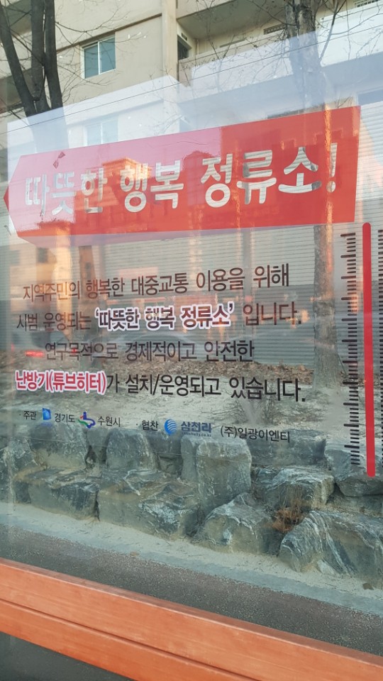 버스정류장에 설치되어 있는 행복한 난방시설