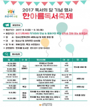 한아름 독서축제 안내문