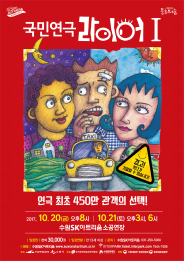 연극계의 전설 ‘라이어’ 수원SK아트리움에서 공연 포스터