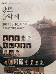 제9회 향토음악제