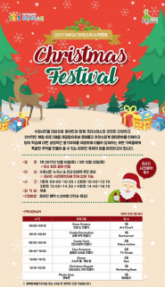 수원외국어마을의 크리스마스 행사