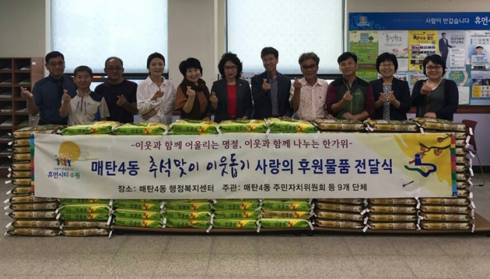 추석명절 맞이 사랑의 후원품 전달식 
