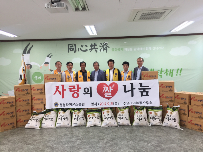 팔달라이온스클럽의 사랑의 쌀,라면 나눔행사