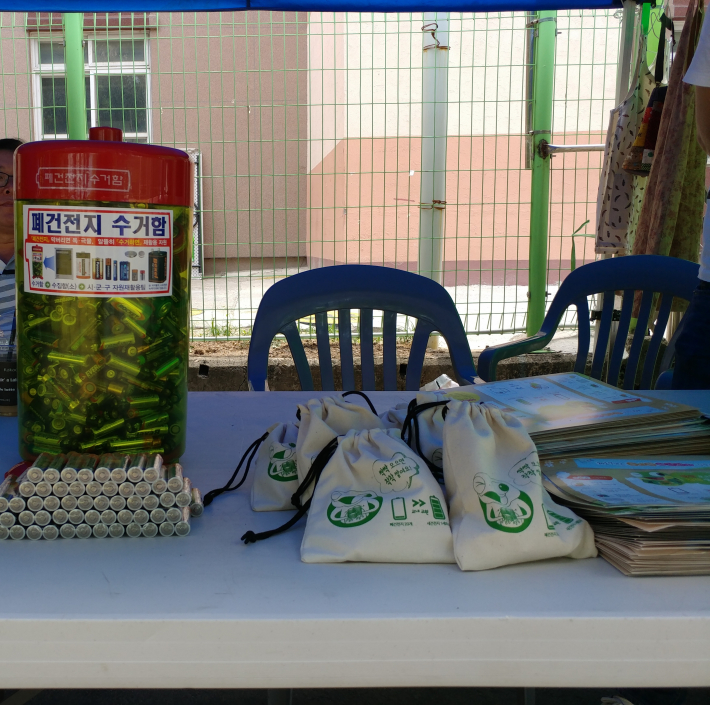 폐건전지 수거 행사 사진