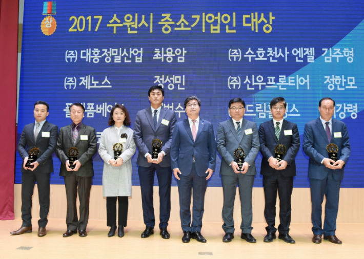 염태영 수원시장(오른쪽 네 번째)과 '2017 수원시 중소기업인 대상' 수상자들 