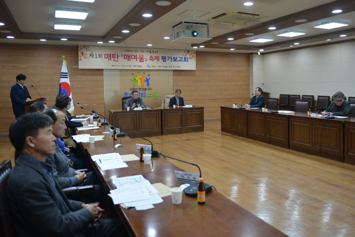 제1회 매탄 매여울 축제 평가보고회