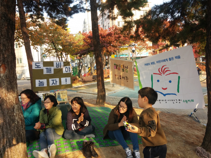 도깨비 책도 읽고, 라디오도 듣고 놀이터가 새롭네!