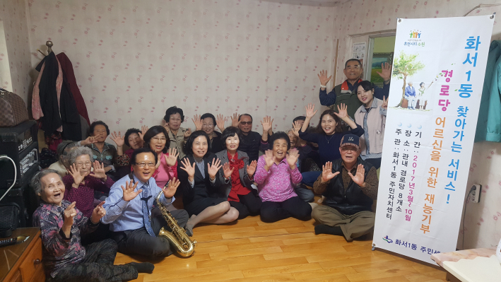 화서1동 주민자치프로그램 경로당 재능기부