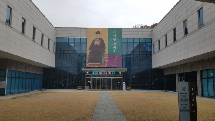 수원 박물관 외관