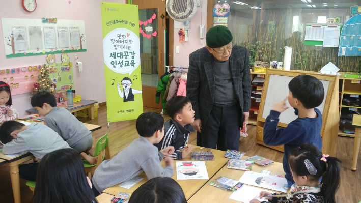 만화할아버지와 함께하는 세대공감 인성교육
