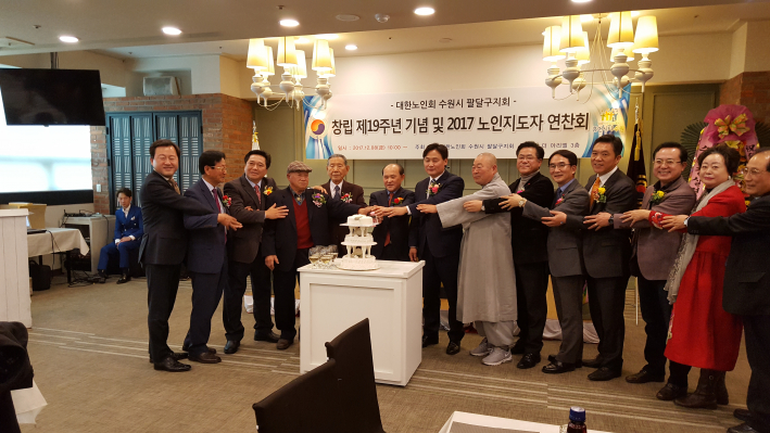 창립 제19주년 기념 및 2017 노인지도자 연찬회