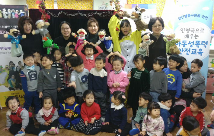 소리샘과 함께 한 아동성폭력안전교육