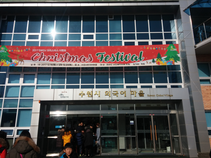 수원시외국어마을, 