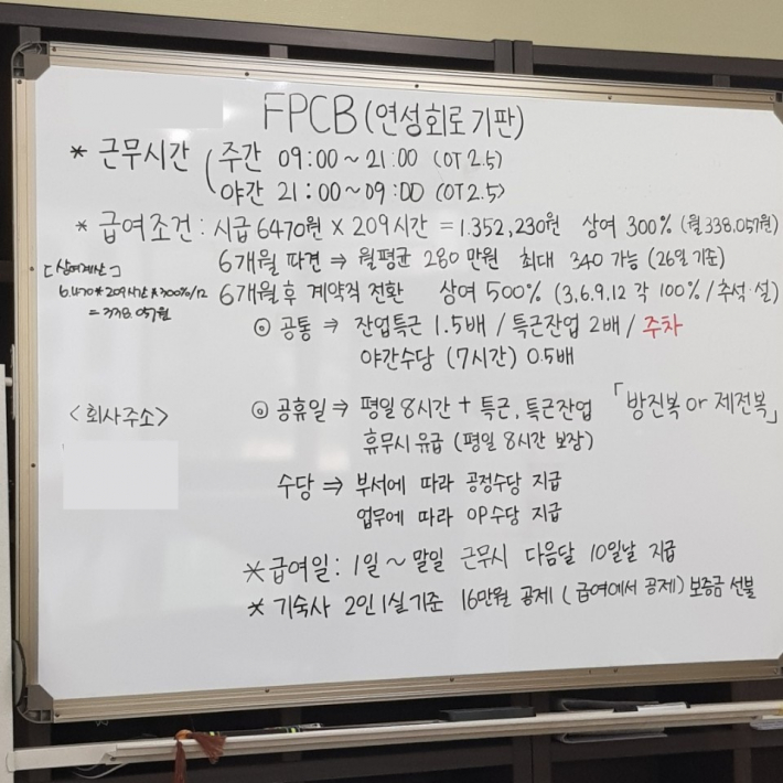 장기알바를 하는 사람들에게 임금공지를 하고 있다.