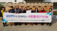 사랑 溫(온)기나눔 물품 전달식