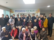 참석한 내빈과 경로당 회원들의 단체사진 