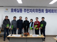 22일자 위촉된 호매실동주민자치위원