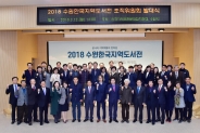 ‘2018 수원한국지역도서전 조직위원회’ 발대식 기념 촬영