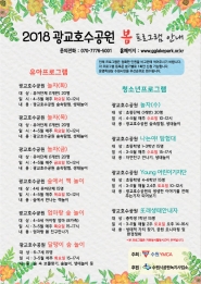 가족생태체험 프로그램 안내 홍보물1