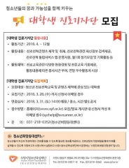 대학생 진로기자단 모집 안내문