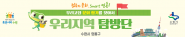우리고장 문화 탐방단 홍보 포스터