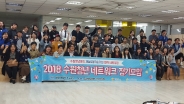 ‘2018 수원청년 네트워크’ 두 번째 정기 모임에 참석한 수원청년들.