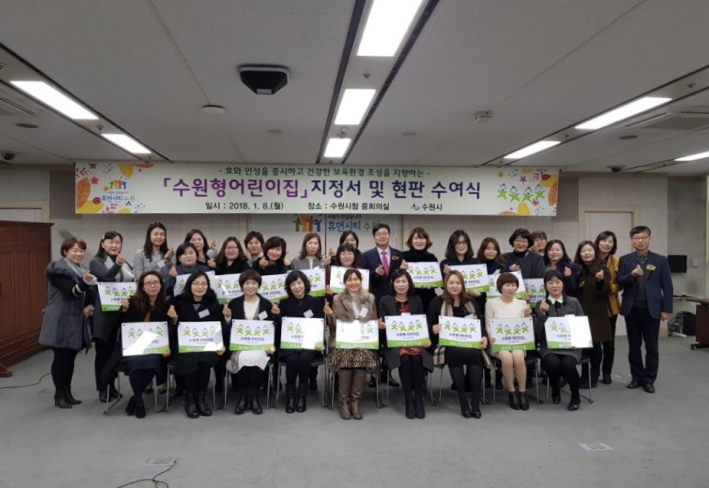 수원형 추가선정 어린이집 원장들이 현판 수여식이 끝난 뒤 기념사진을 찍고 있다.