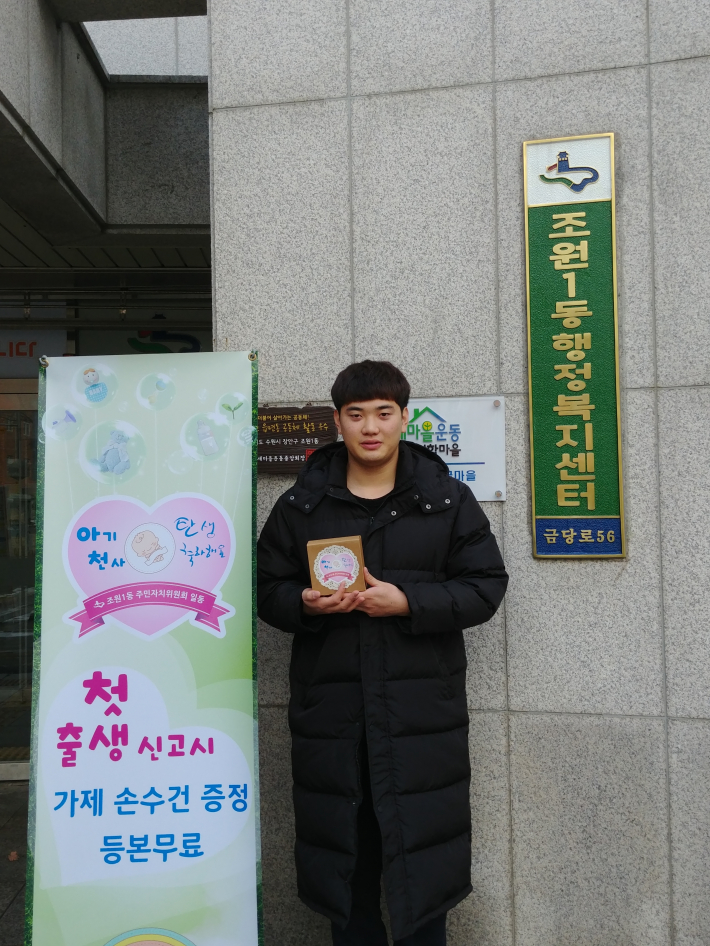 조원1동 출생 축하 기념품 증정