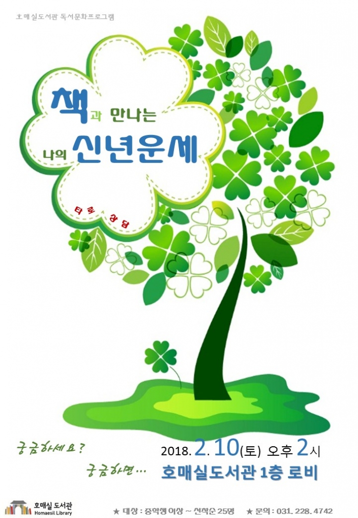 책과 만나는 나의 신년운세 (타로상담)