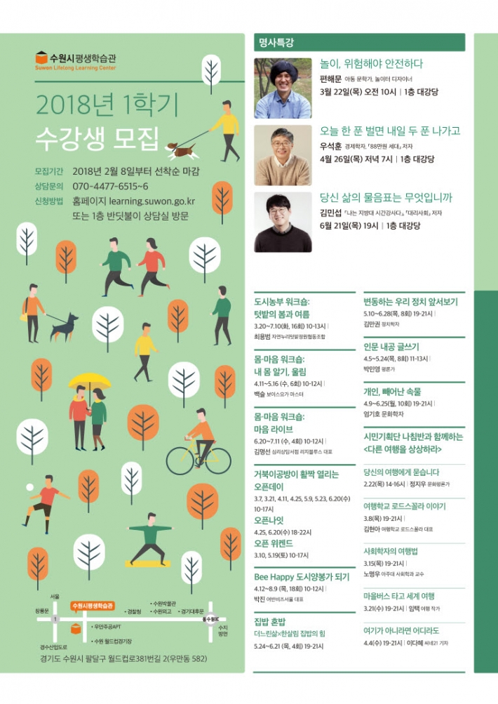 수원시평생학습관 '2018년 1학기 강좌' 안내문