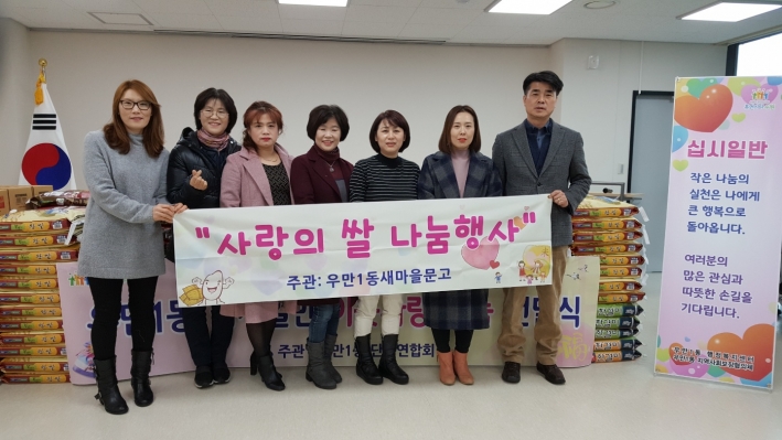 우만1동 새마을문고 사랑의 쌀 나눔행사