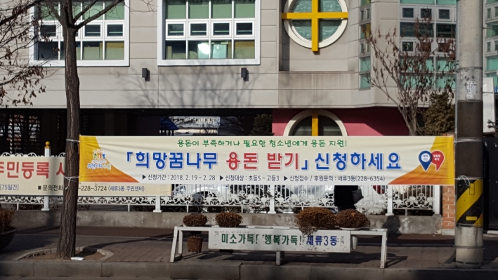 용돈 사업 신청 안내 현수막