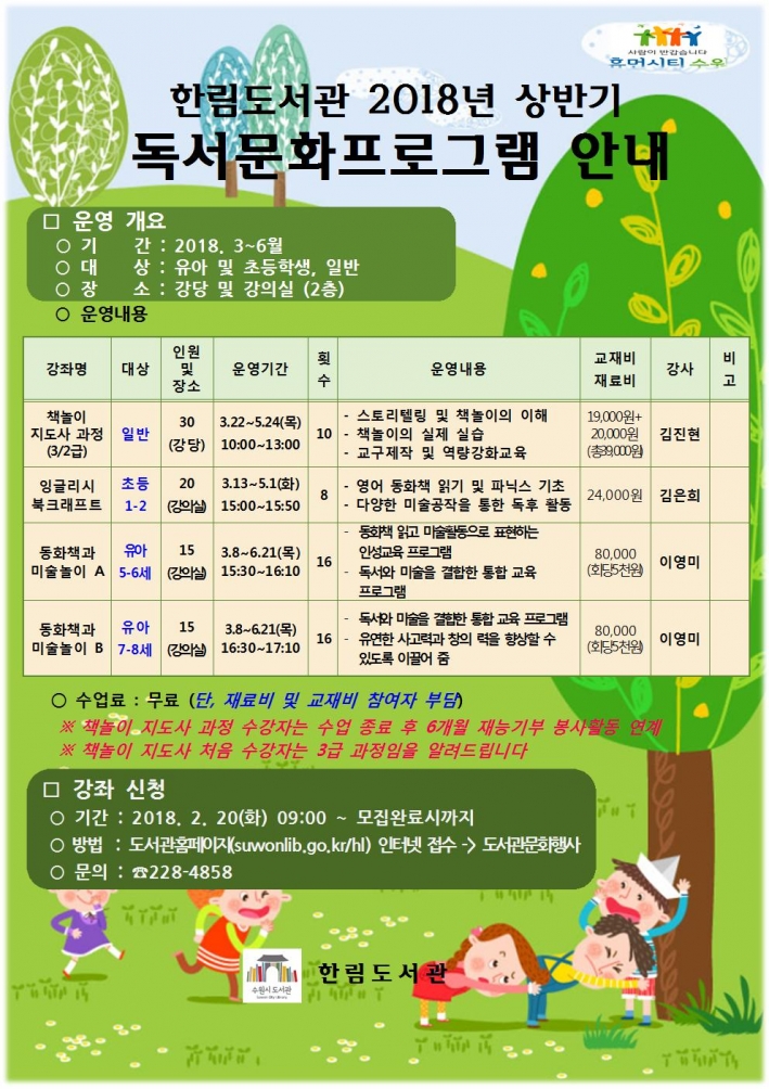 한림도서관 2018년 상반기 독서문화프로그램 안내