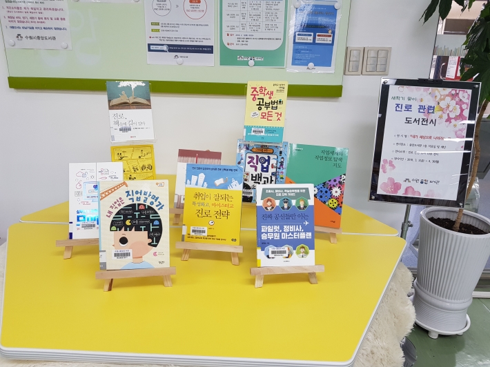 진로관련 도서전시