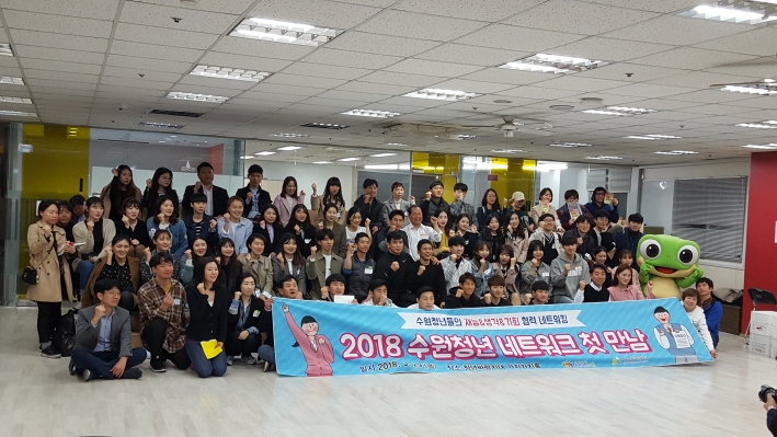 2018 수원청년 네트워크 첫 만남