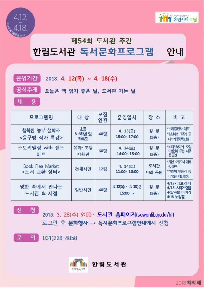 도서관주간행사 안내문