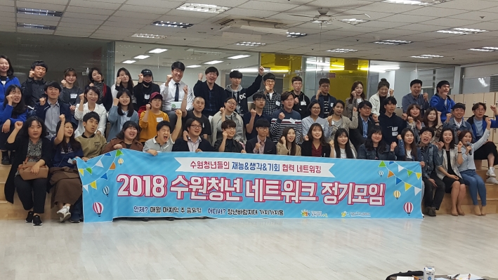 '2018 수원청년 네트워크' 두 번째 정기 모임에 참석한 수원청년들.