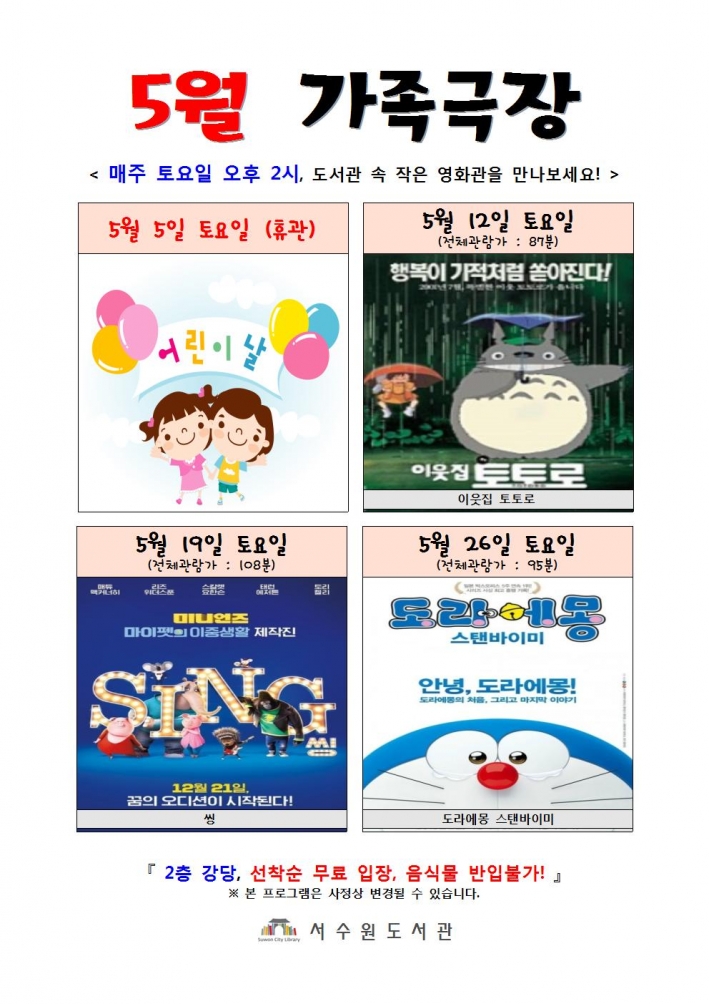 가족극장 안내문