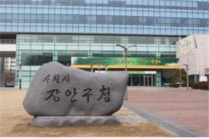 장안구청