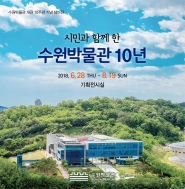 10주년 기념 테마전 포스터