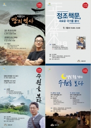 선경도서관, 강연·답사 함께하는 '수원학 아카데미' 운영 포스터