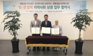 영통3동-한국마사회 수원지사-영통종합사회복지관 지역사회 상생을 위한 업무협약 체결