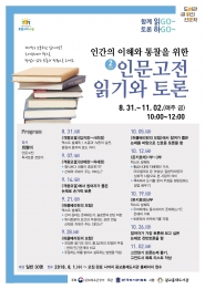 길 위의 인문학 함께 읽기  일반 프로그램 모집안내