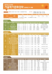 가을학기 문화강좌 리플릿