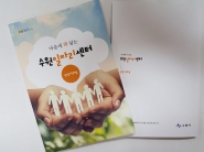 「마음에 와 닿는 수원일자리센터」 표지   