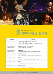 어린이책 놀이마당 프로그램 안내문