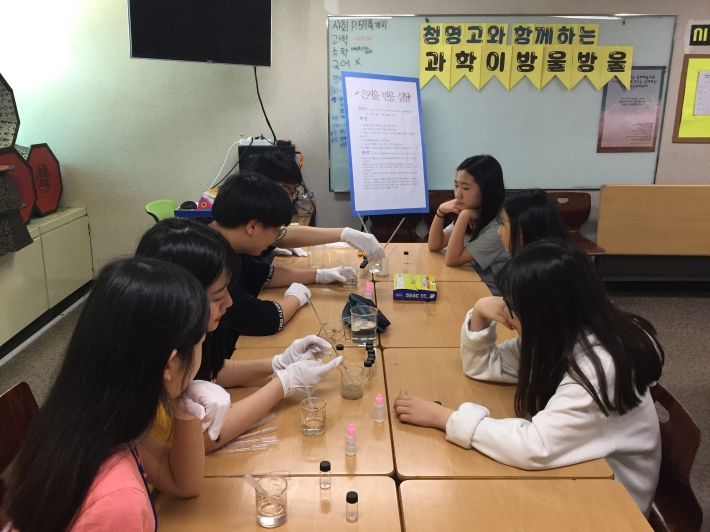 청명고등학교 과학 영재반 1학년 18명과 함께 과학실험활동을 진행했다