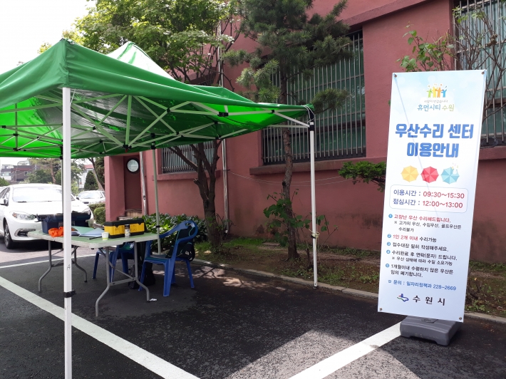 찾아가는 우산수리, 평동 행정복지센터, 고장난 우산 