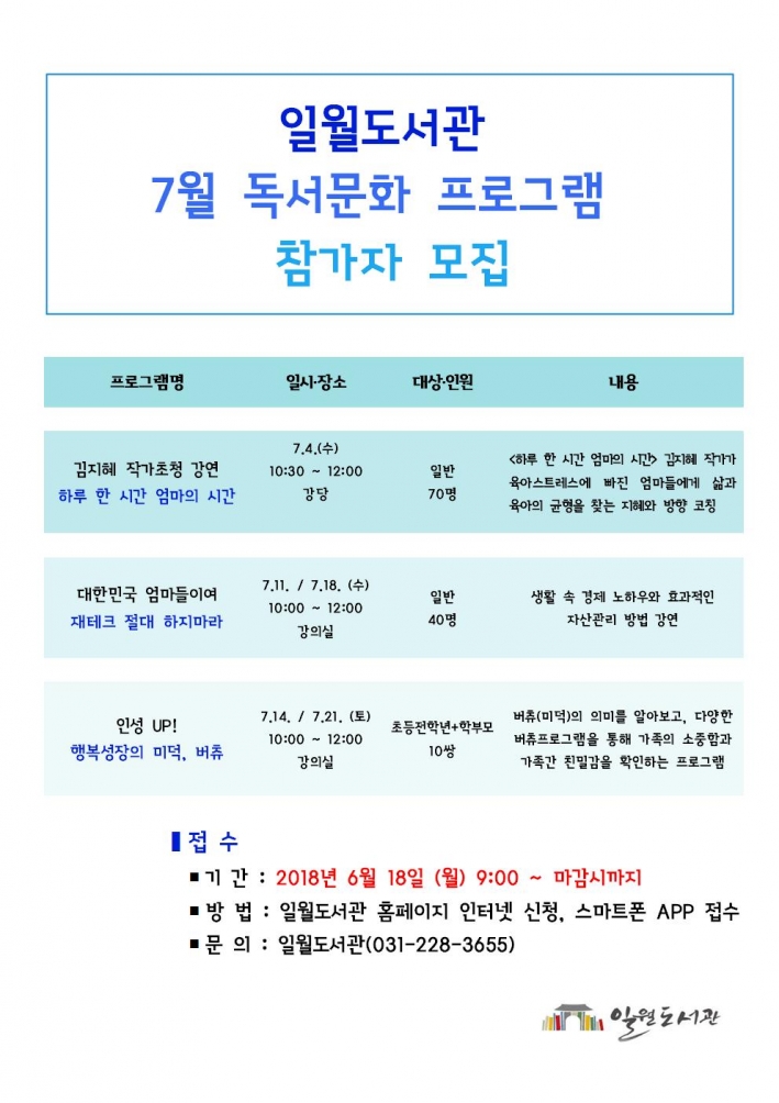 일월도서관 7월 독서문화 프로그램