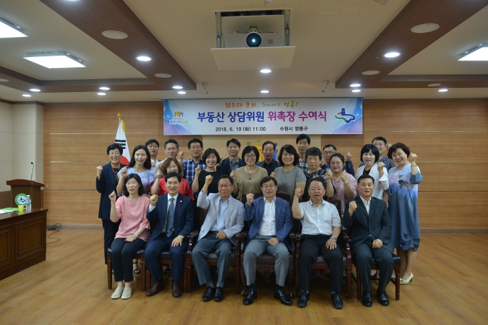 부동산상담위원 위촉장 수여식